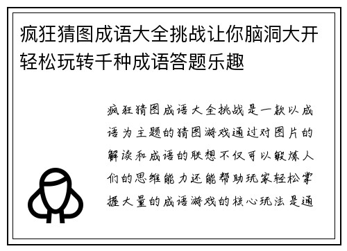 疯狂猜图成语大全挑战让你脑洞大开轻松玩转千种成语答题乐趣