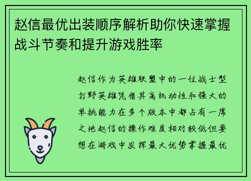 赵信最优出装顺序解析助你快速掌握战斗节奏和提升游戏胜率