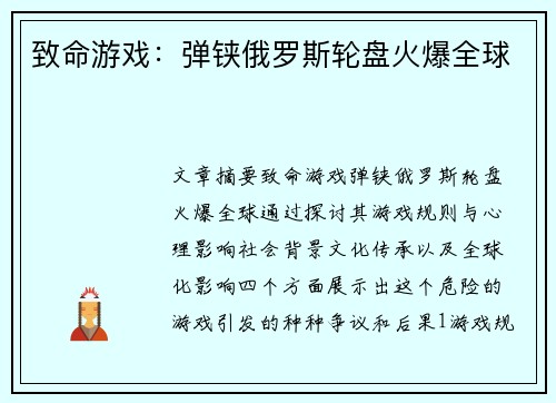 致命游戏：弹铗俄罗斯轮盘火爆全球